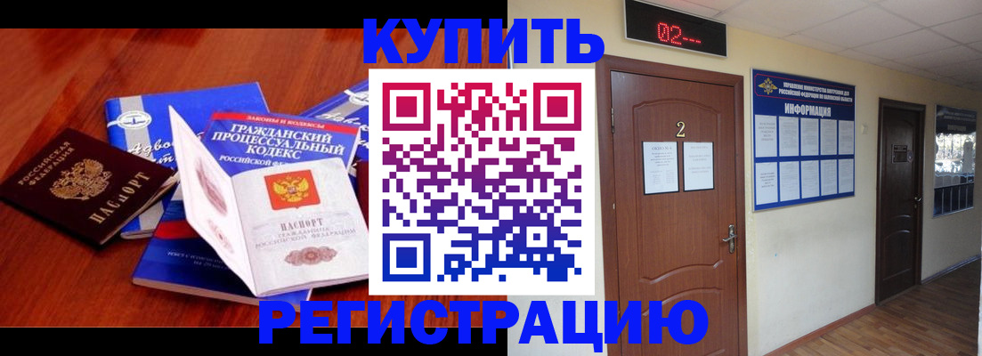 прописка законно в Омской области