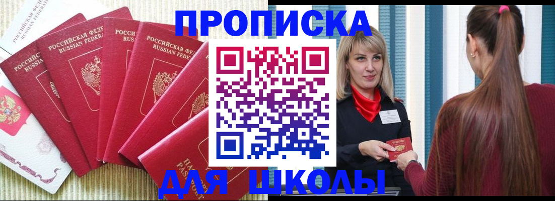 временная регистрация недорого в Омской области